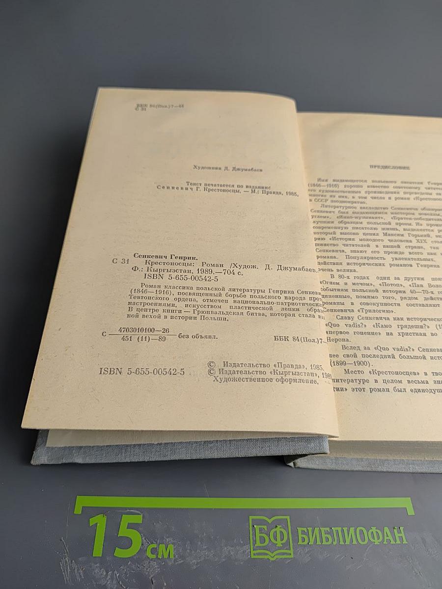 Крестоносцы