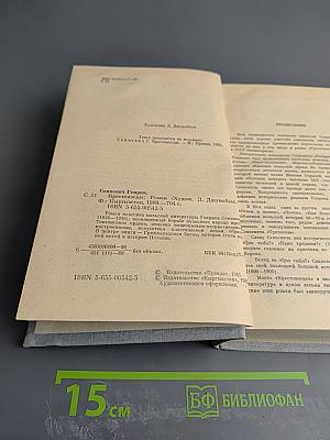 Крестоносцы