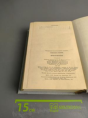 Крестоносцы