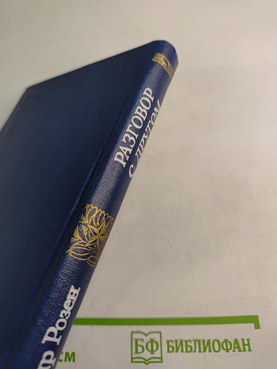 Разговор с другом