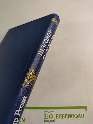 Разговор с другом