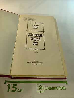 Девяносто третий год