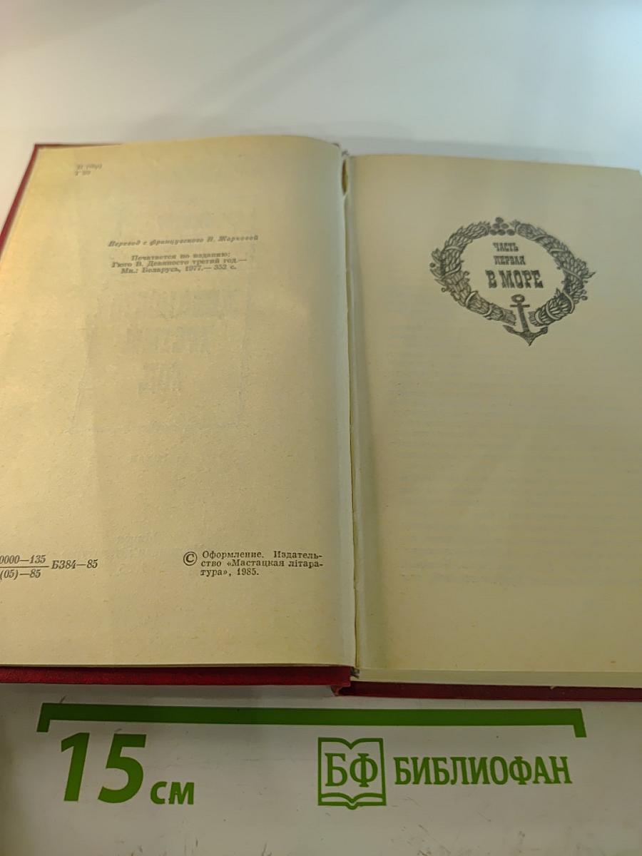 Девяносто третий год