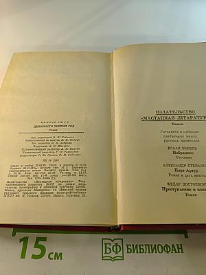 Девяносто третий год