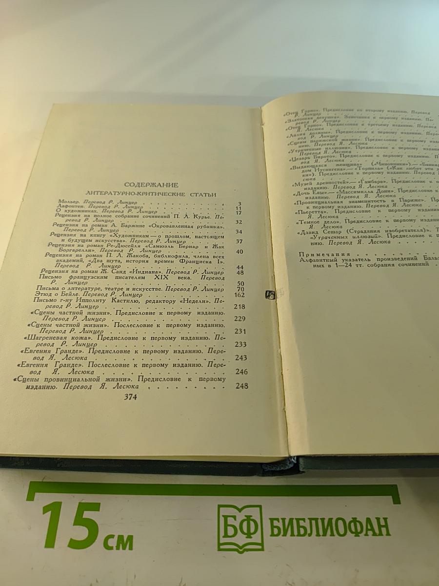 Собрание сочинений в 24 томах. Том 24: Литературно-критические статьи