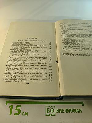 Собрание сочинений в 24 томах. Том 24: Литературно-критические статьи