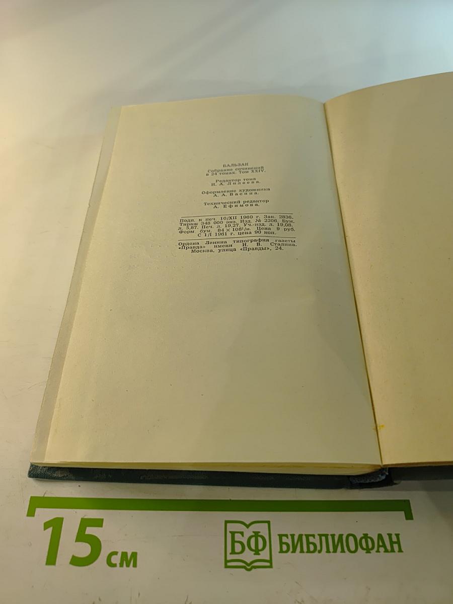 Собрание сочинений в 24 томах. Том 24: Литературно-критические статьи