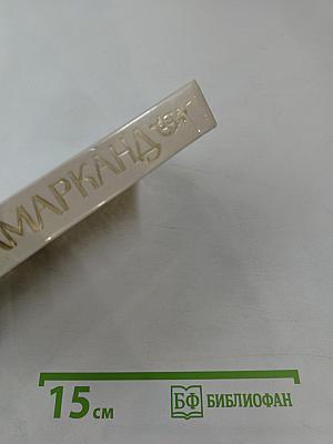 Самарканд. Путеводитель