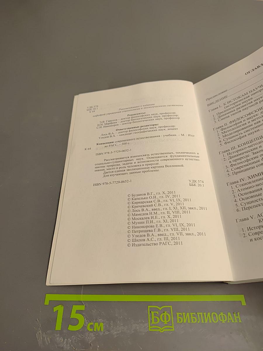 Концепции современного естествознания