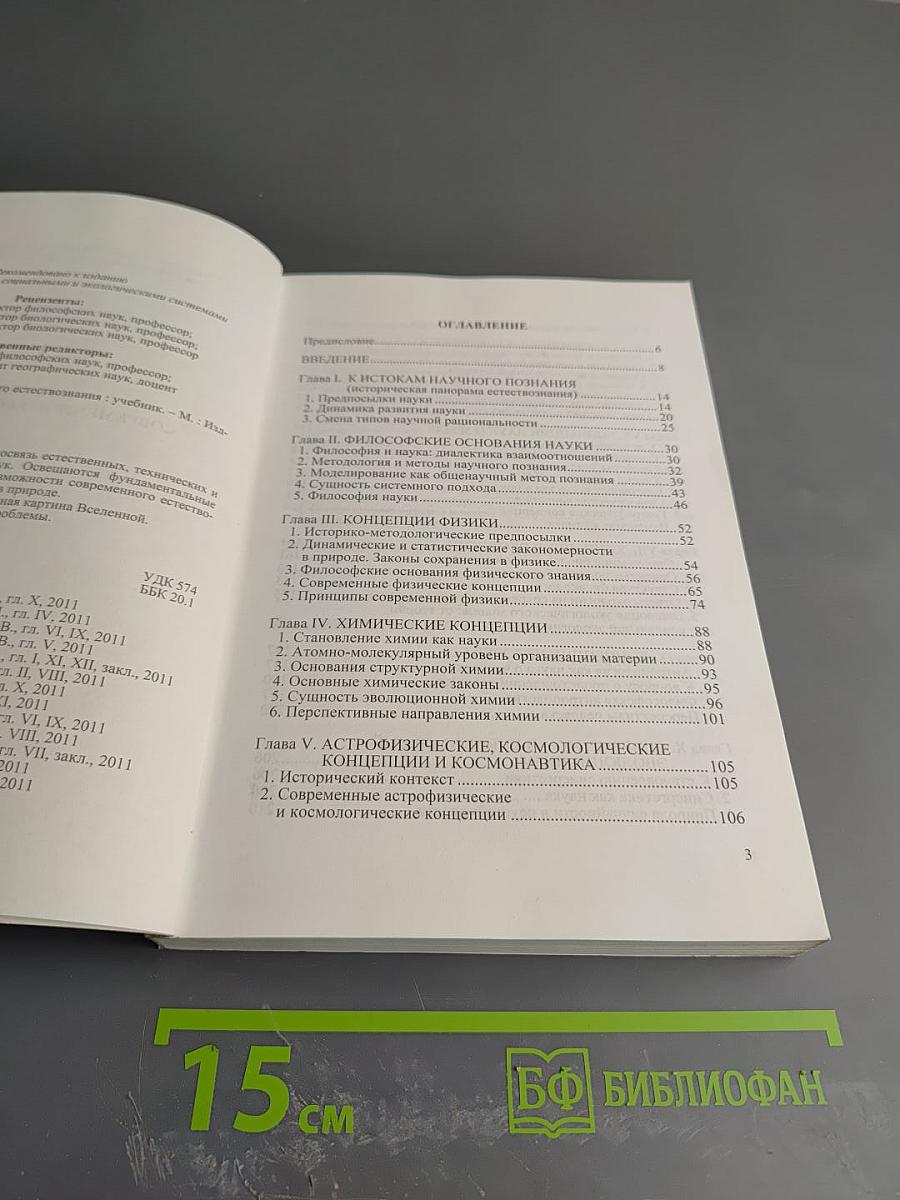 Концепции современного естествознания