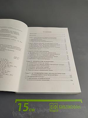 Концепции современного естествознания