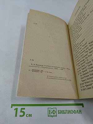 Essential English for Foreign Students Book Three