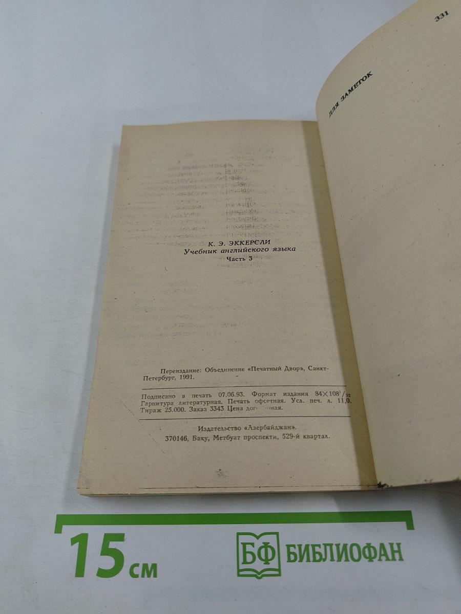 Essential English for Foreign Students Book Three