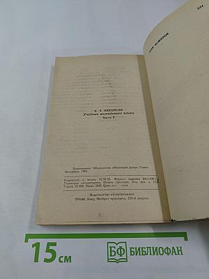 Essential English for Foreign Students Book Three