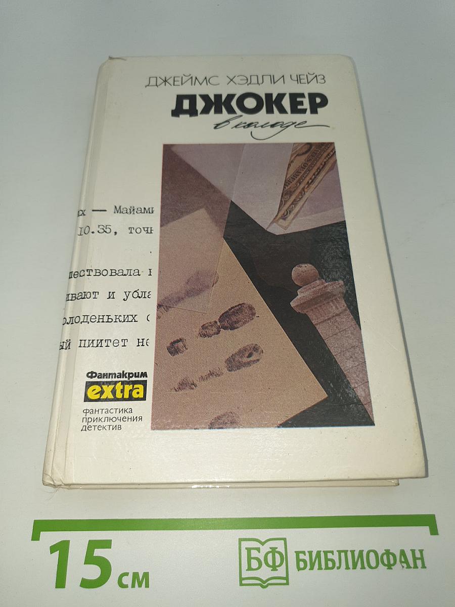 Джокер в колоде