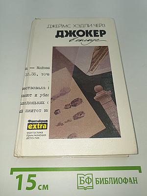 Джокер в колоде