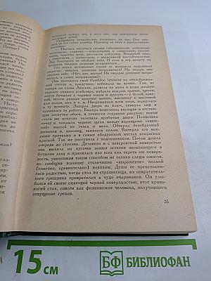 История греха