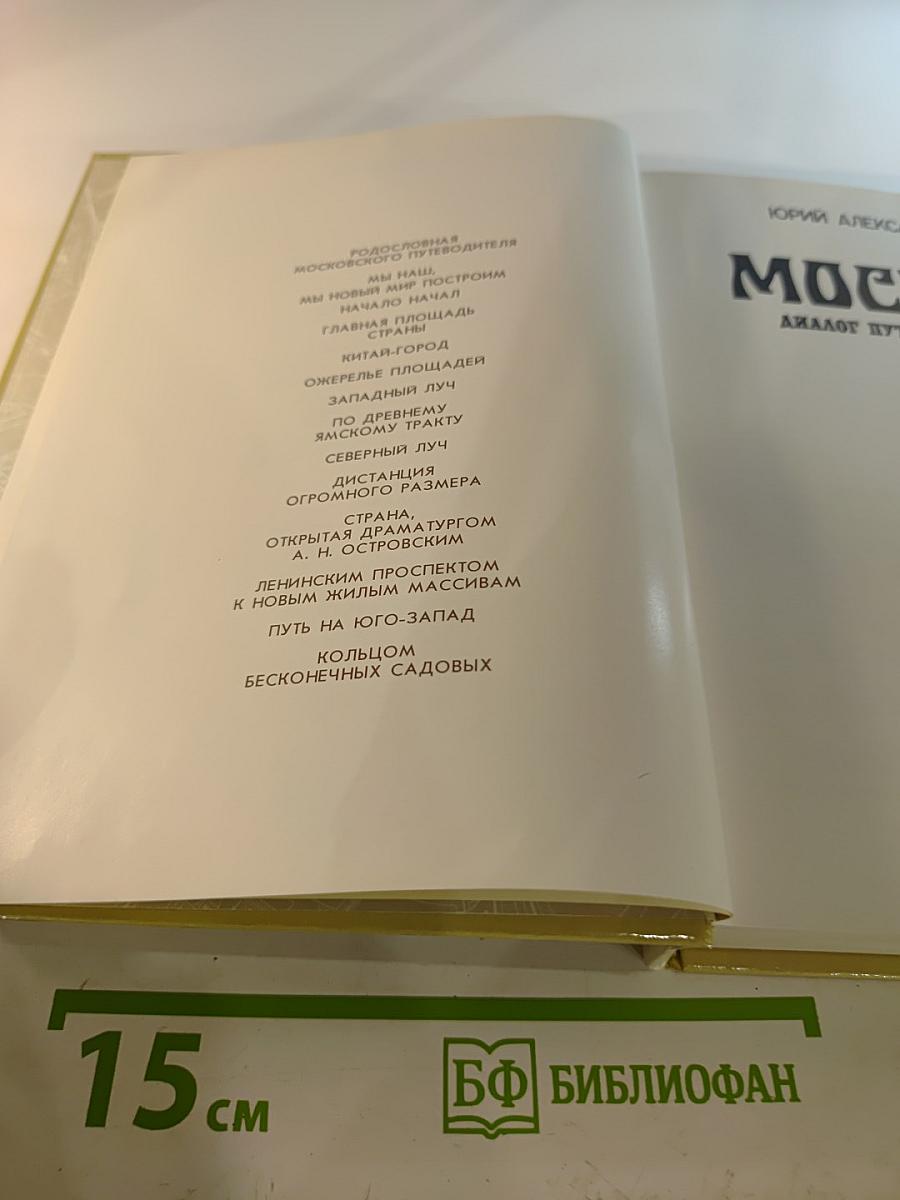 Москва: Диалог путеводителей