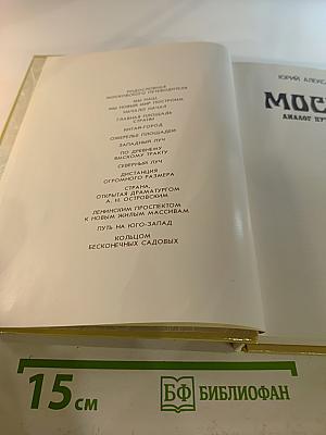 Москва: Диалог путеводителей