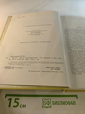 Москва: Диалог путеводителей