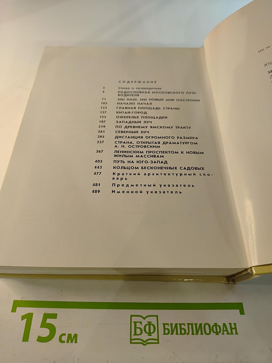 Москва: Диалог путеводителей