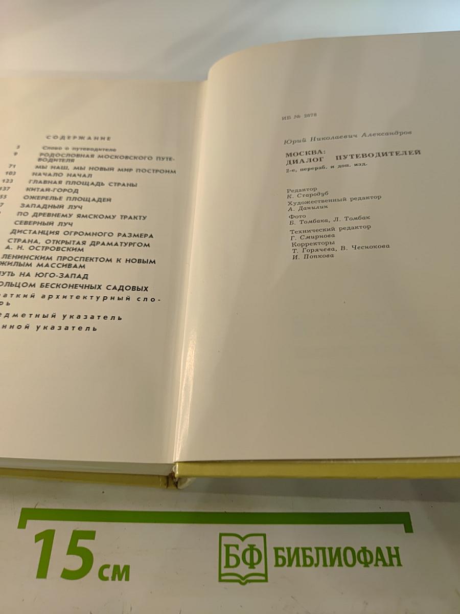 Москва: Диалог путеводителей