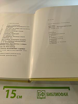 Москва: Диалог путеводителей