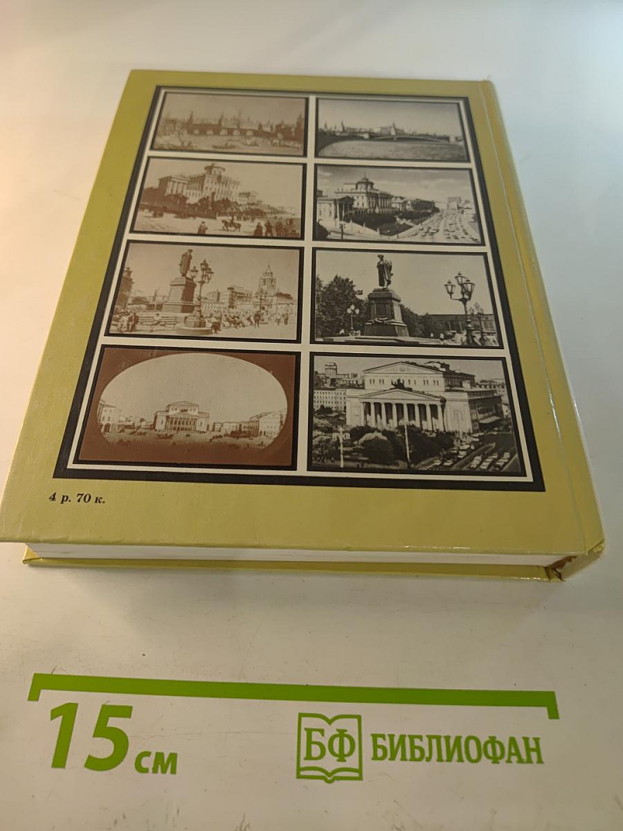 Москва: Диалог путеводителей