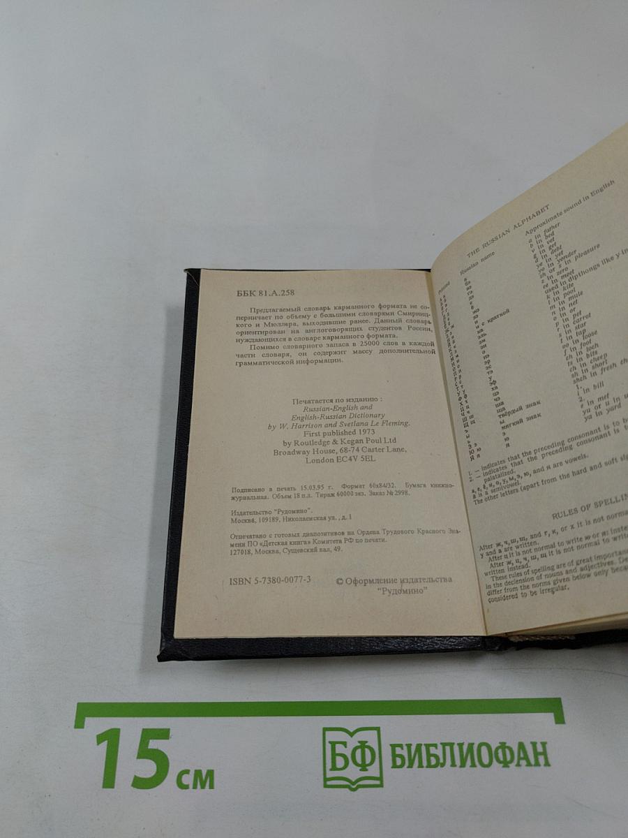 Англо-русский словарь русско-английский