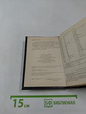 Англо-русский словарь русско-английский