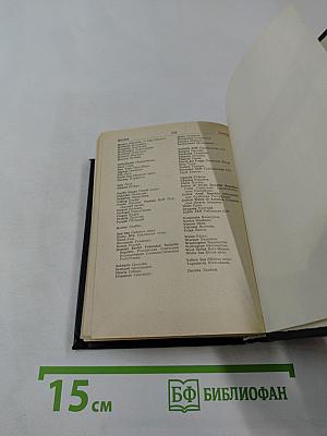 Англо-русский словарь русско-английский