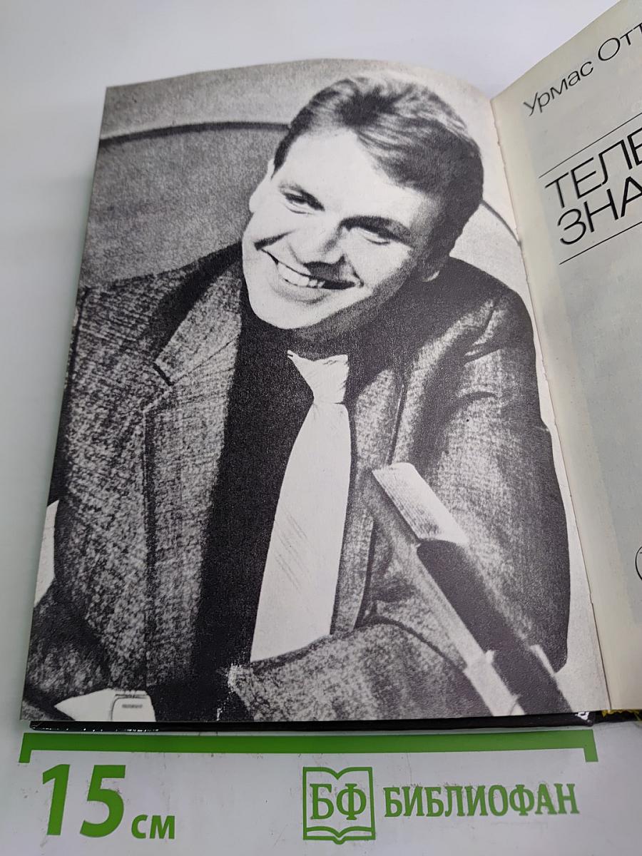 Телевизионное знакомство