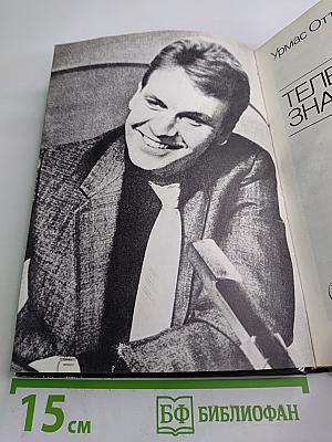 Телевизионное знакомство