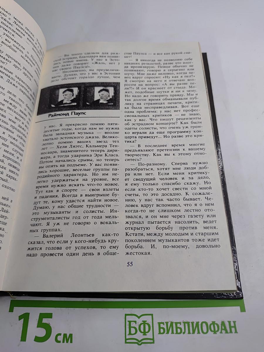 Телевизионное знакомство