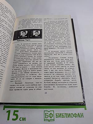 Телевизионное знакомство