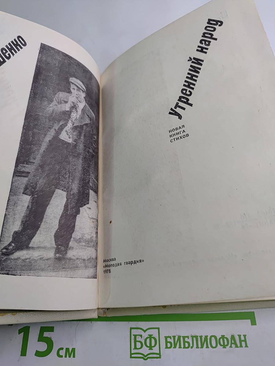 Утренний народ