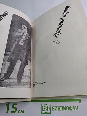 Утренний народ