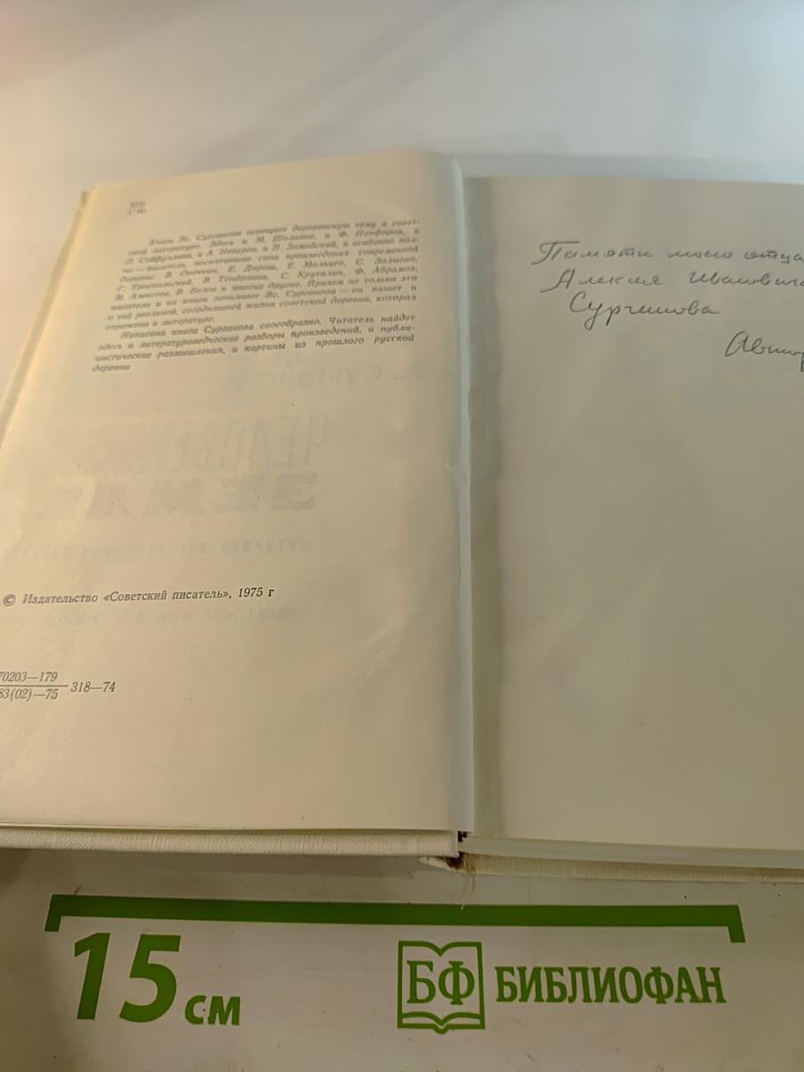 Человек на Земле