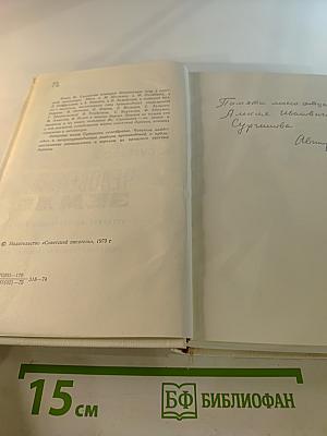 Человек на Земле