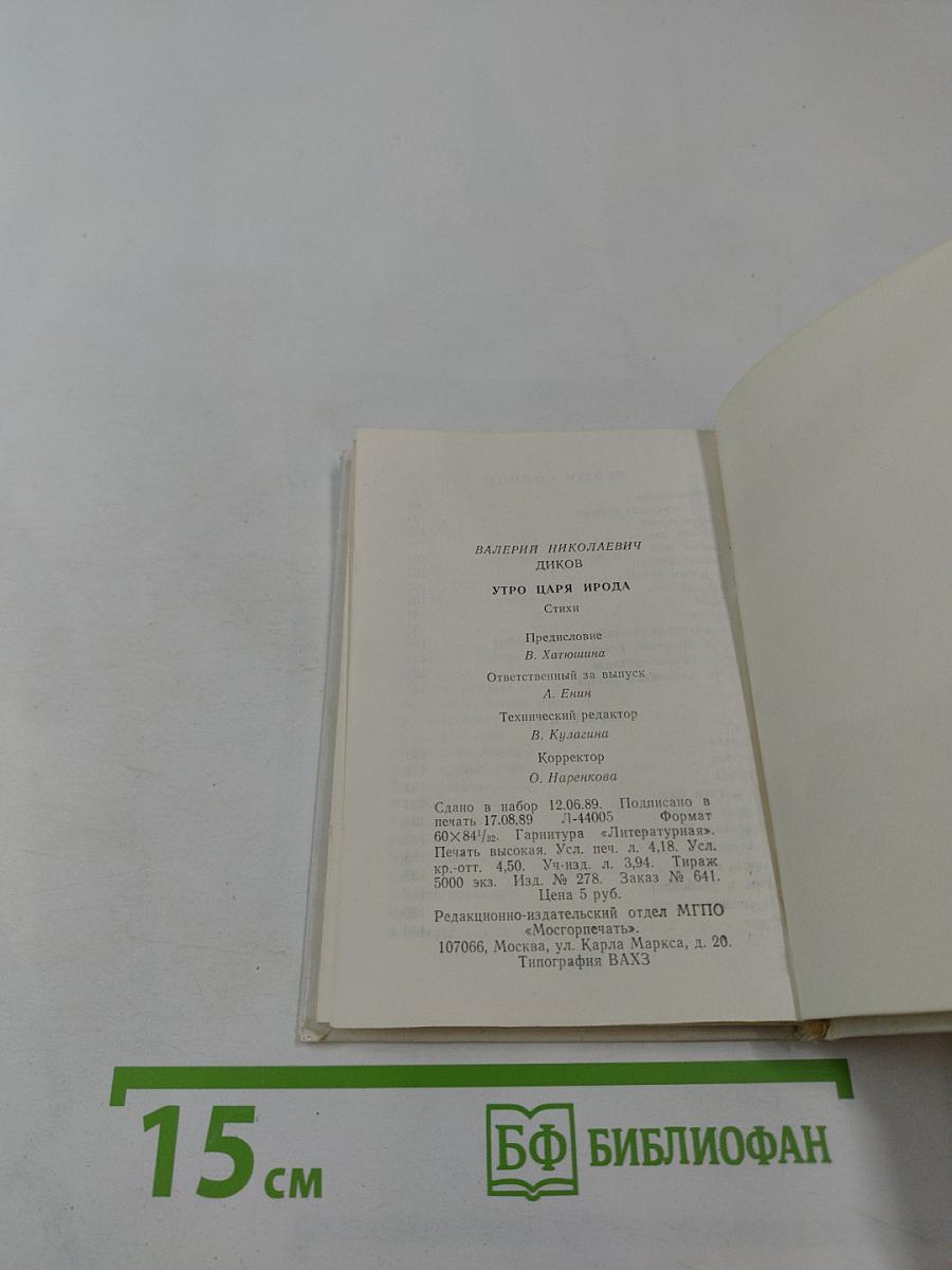 Утро царя Ирода. Стихи