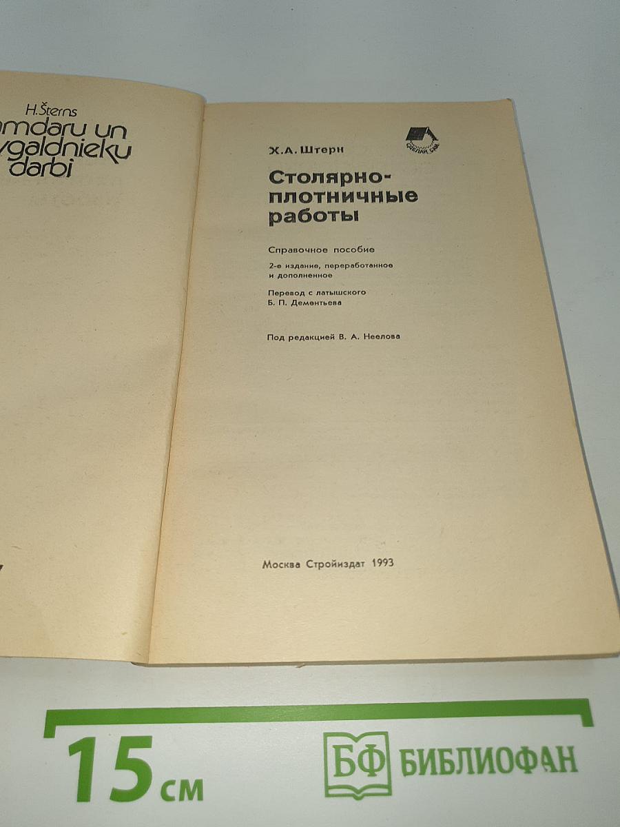 Столярно-плотничные работы