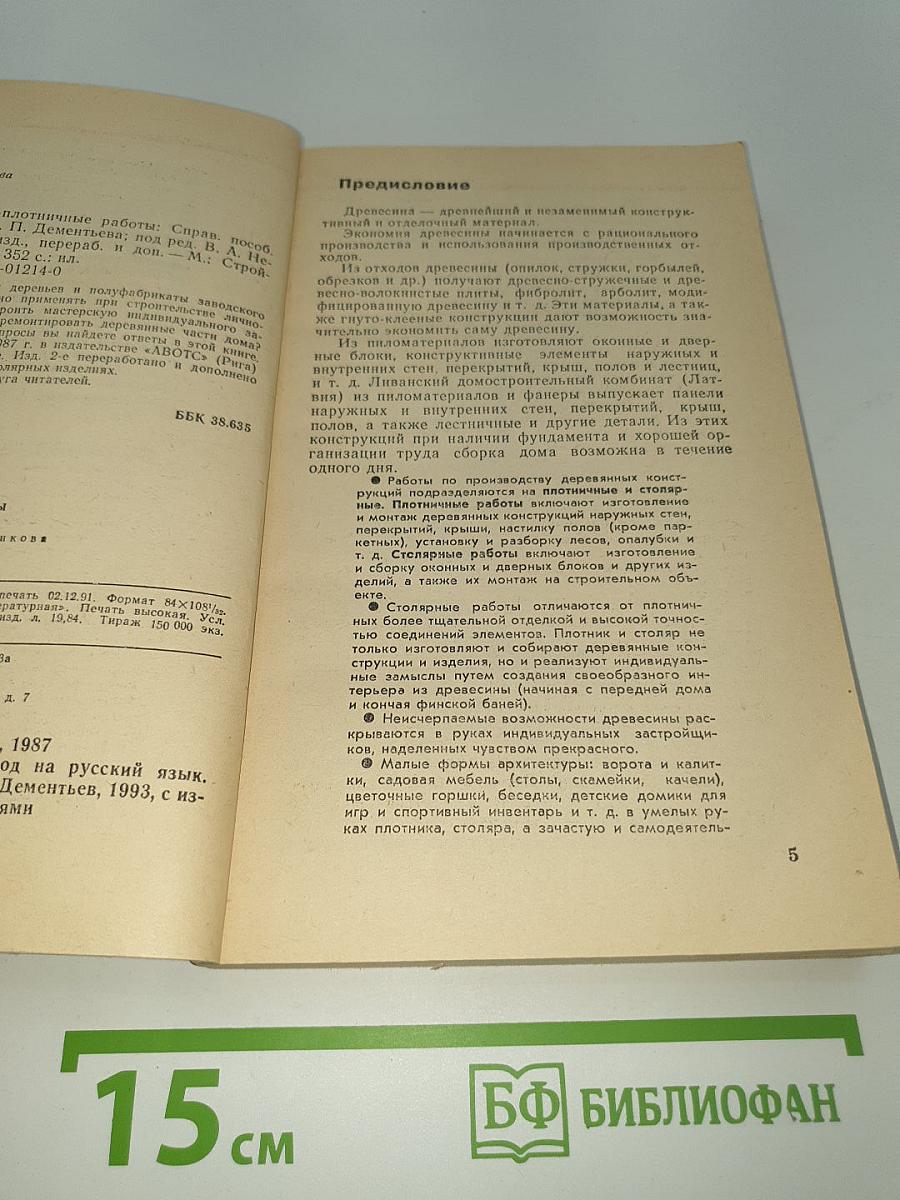 Столярно-плотничные работы