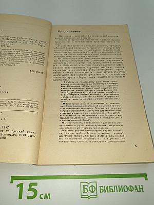 Столярно-плотничные работы
