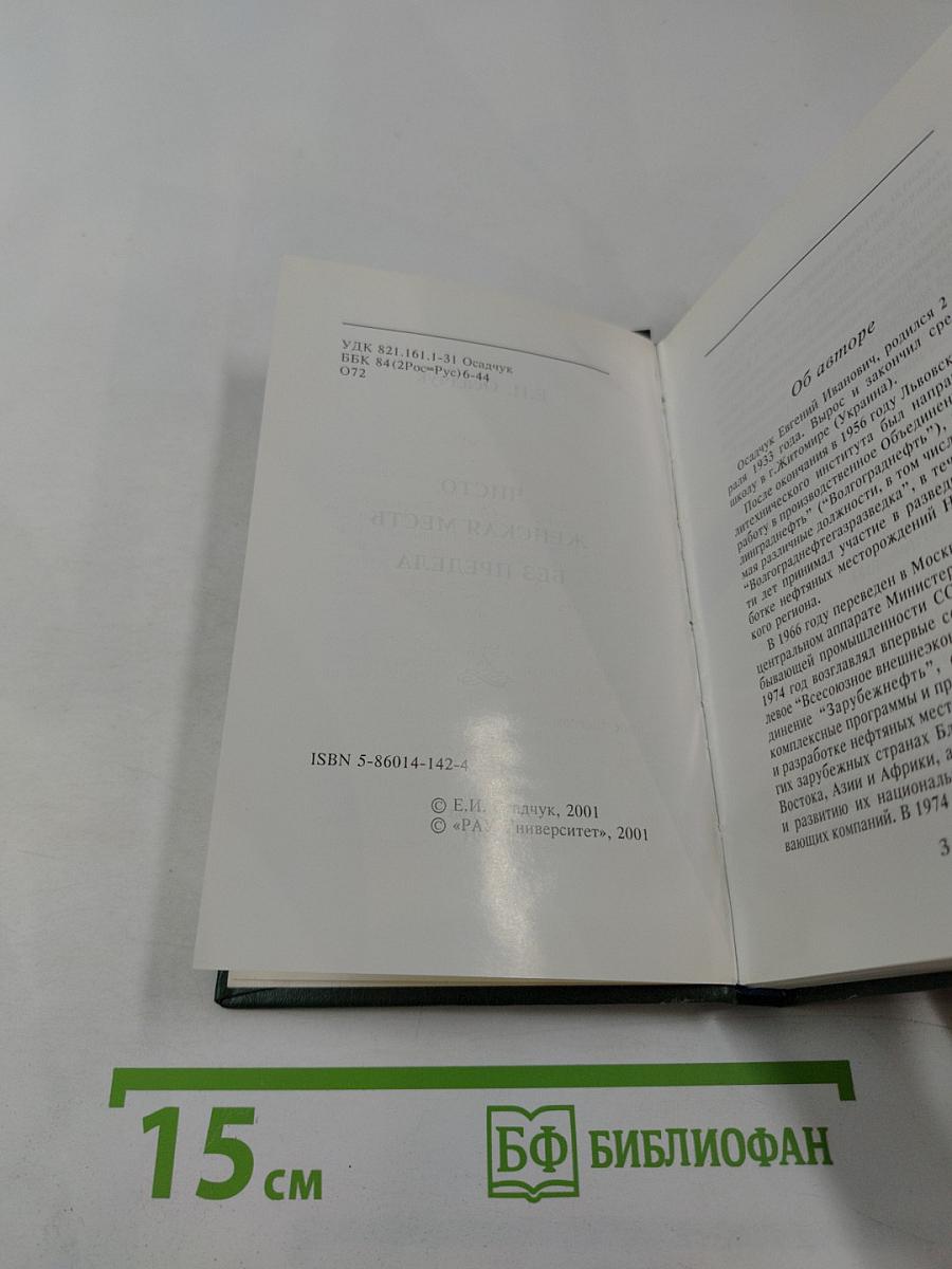 Чисто женская месть без предела