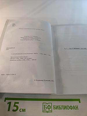 С Мечтой Неясной...