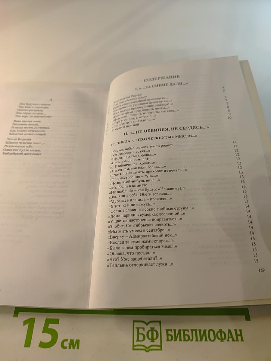 С Мечтой Неясной...