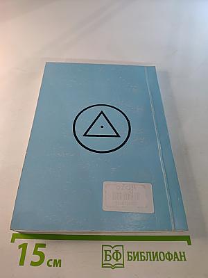 С Мечтой Неясной...