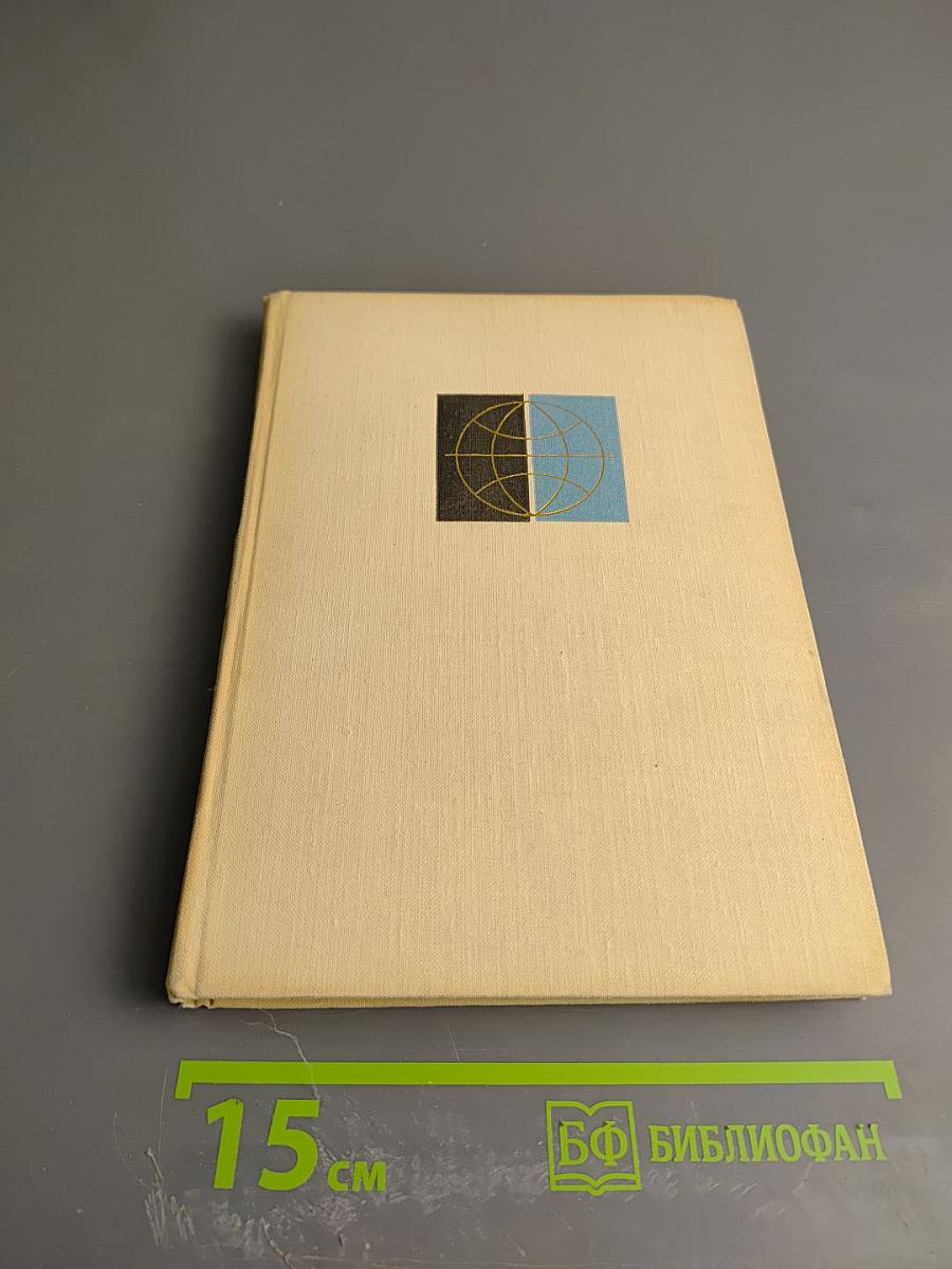 Справочник стран мира