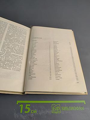 Справочник стран мира