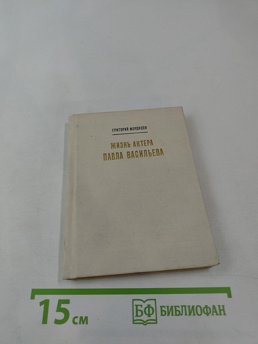 Жизнь актера Павла Васильева